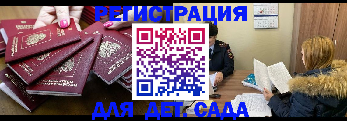 купить прописку в Жуковке