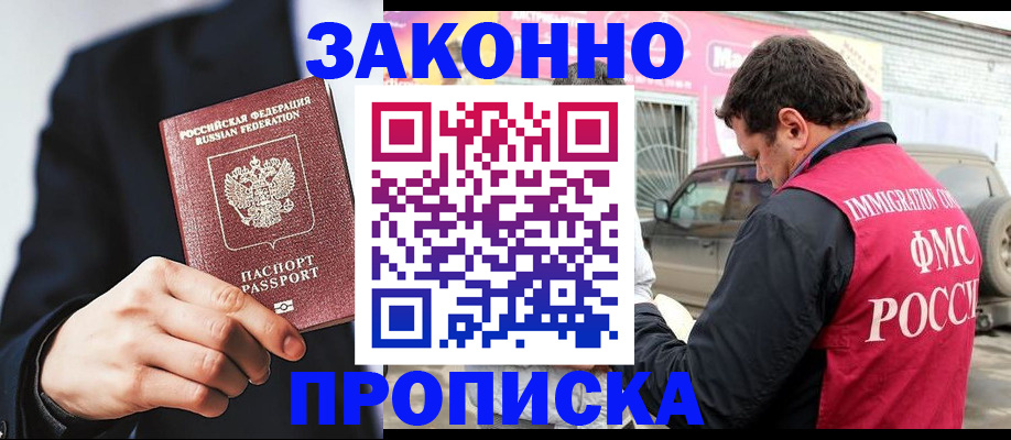 прописка в квартире в Жуковке