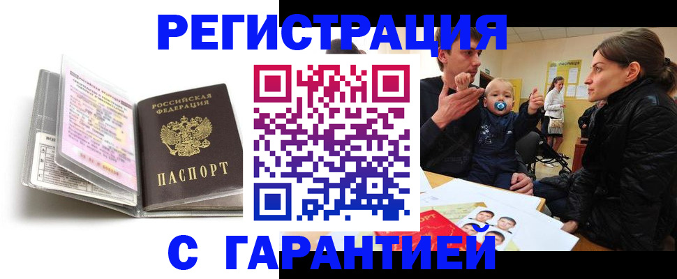 временная регистрация недорого в Жуковке